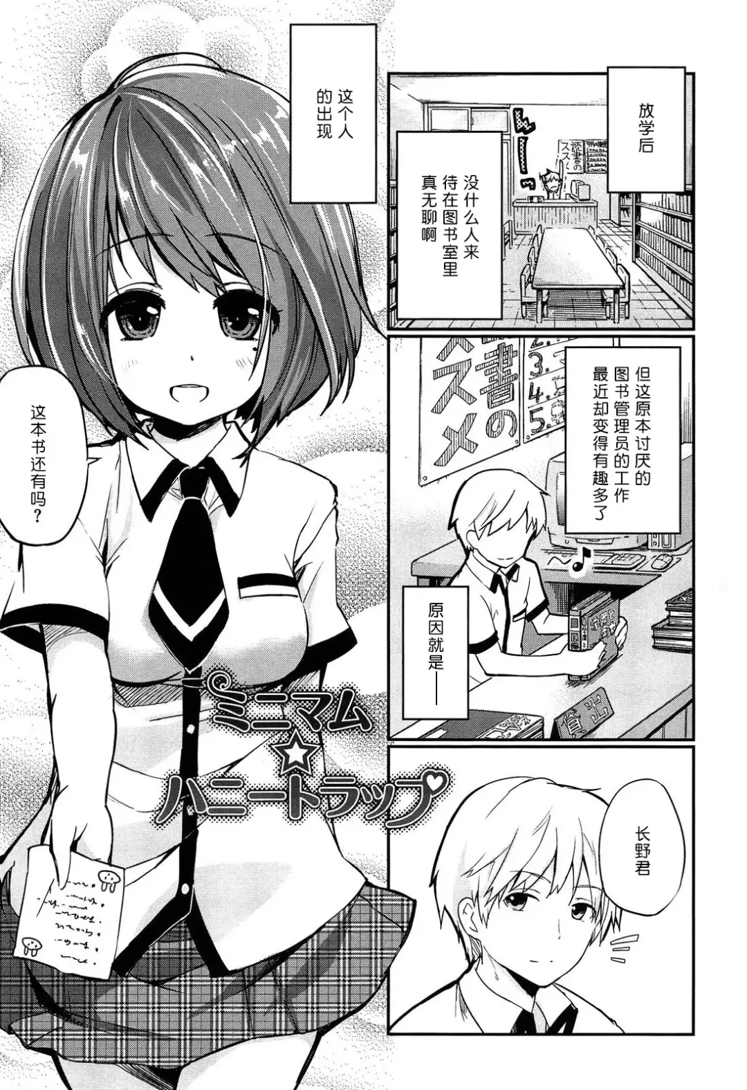 [Azuma Sawayoshi] Senpai wa Minimum Girl | 学姐是小小只的女孩子 Fhentai.net - Page 25