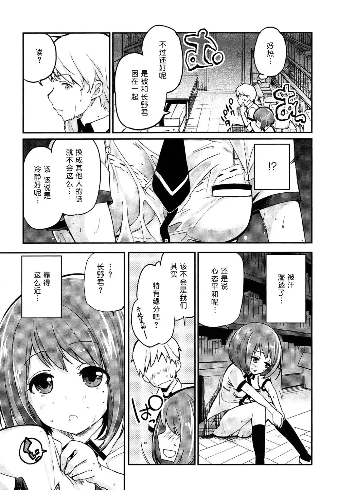 [Azuma Sawayoshi] Senpai wa Minimum Girl | 学姐是小小只的女孩子 Fhentai.net - Page 29