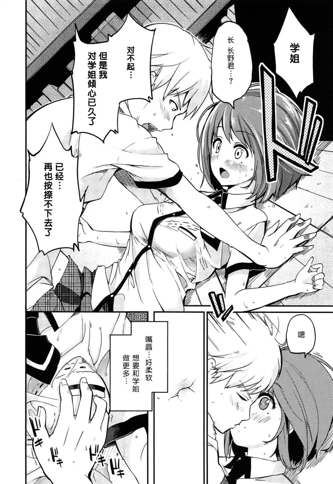 [Azuma Sawayoshi] Senpai wa Minimum Girl | 学姐是小小只的女孩子 Fhentai.net - Page 30