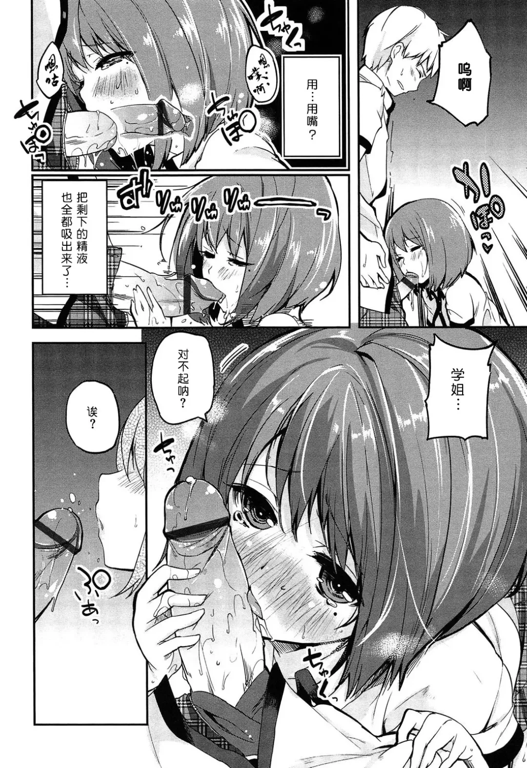 [Azuma Sawayoshi] Senpai wa Minimum Girl | 学姐是小小只的女孩子 Fhentai.net - Page 34