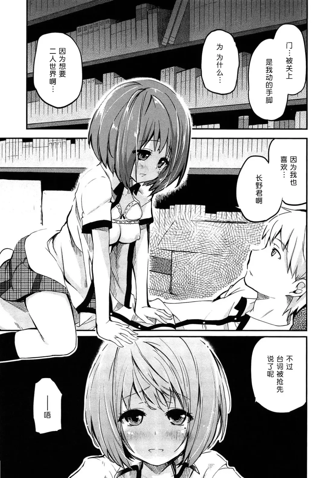 [Azuma Sawayoshi] Senpai wa Minimum Girl | 学姐是小小只的女孩子 Fhentai.net - Page 35