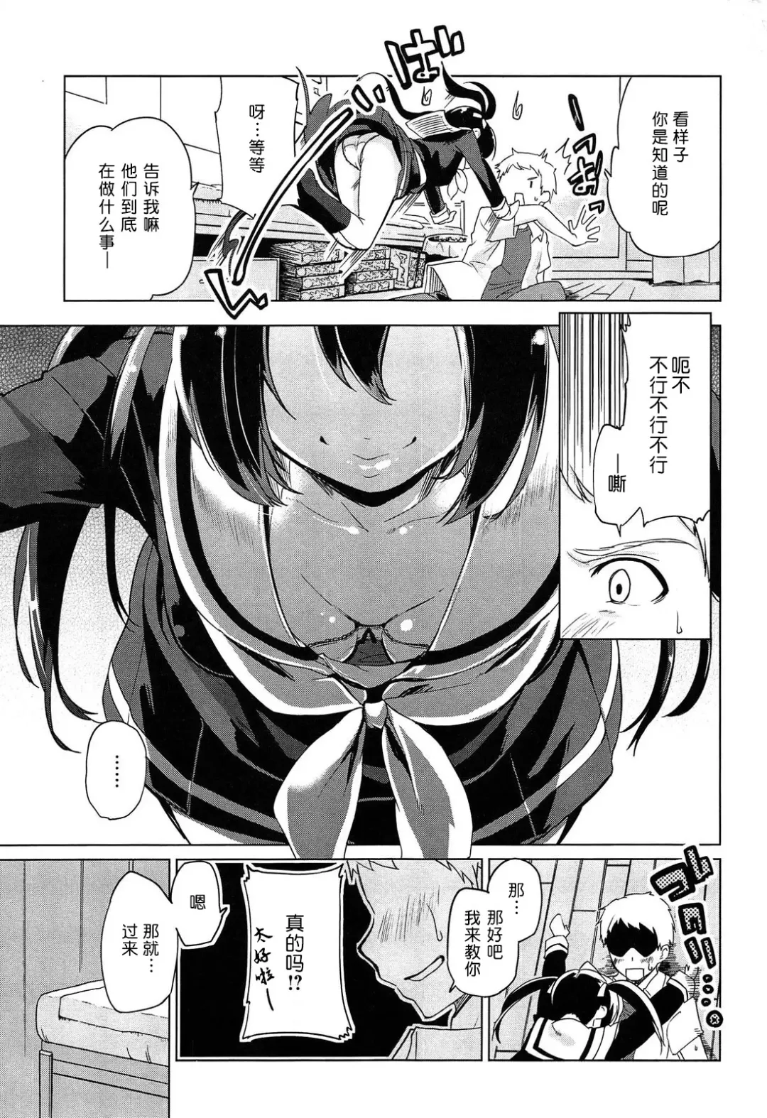 [Azuma Sawayoshi] Senpai wa Minimum Girl | 学姐是小小只的女孩子 Fhentai.net - Page 49