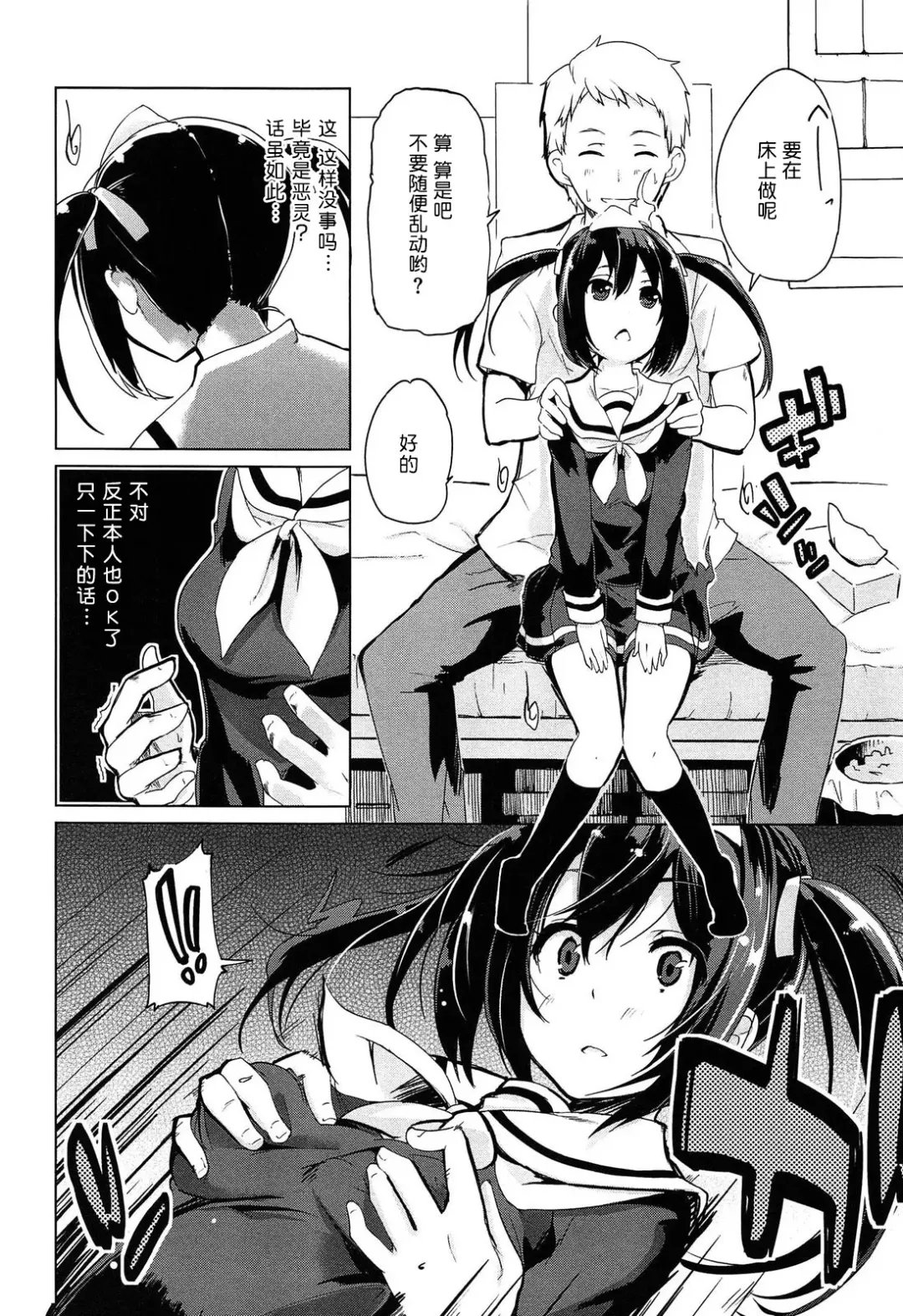 [Azuma Sawayoshi] Senpai wa Minimum Girl | 学姐是小小只的女孩子 Fhentai.net - Page 50