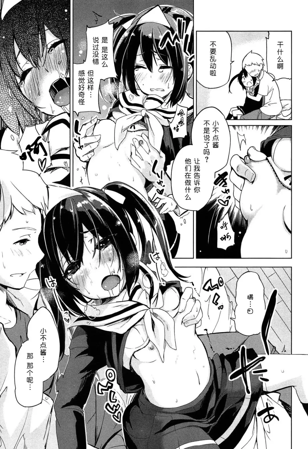 [Azuma Sawayoshi] Senpai wa Minimum Girl | 学姐是小小只的女孩子 Fhentai.net - Page 51