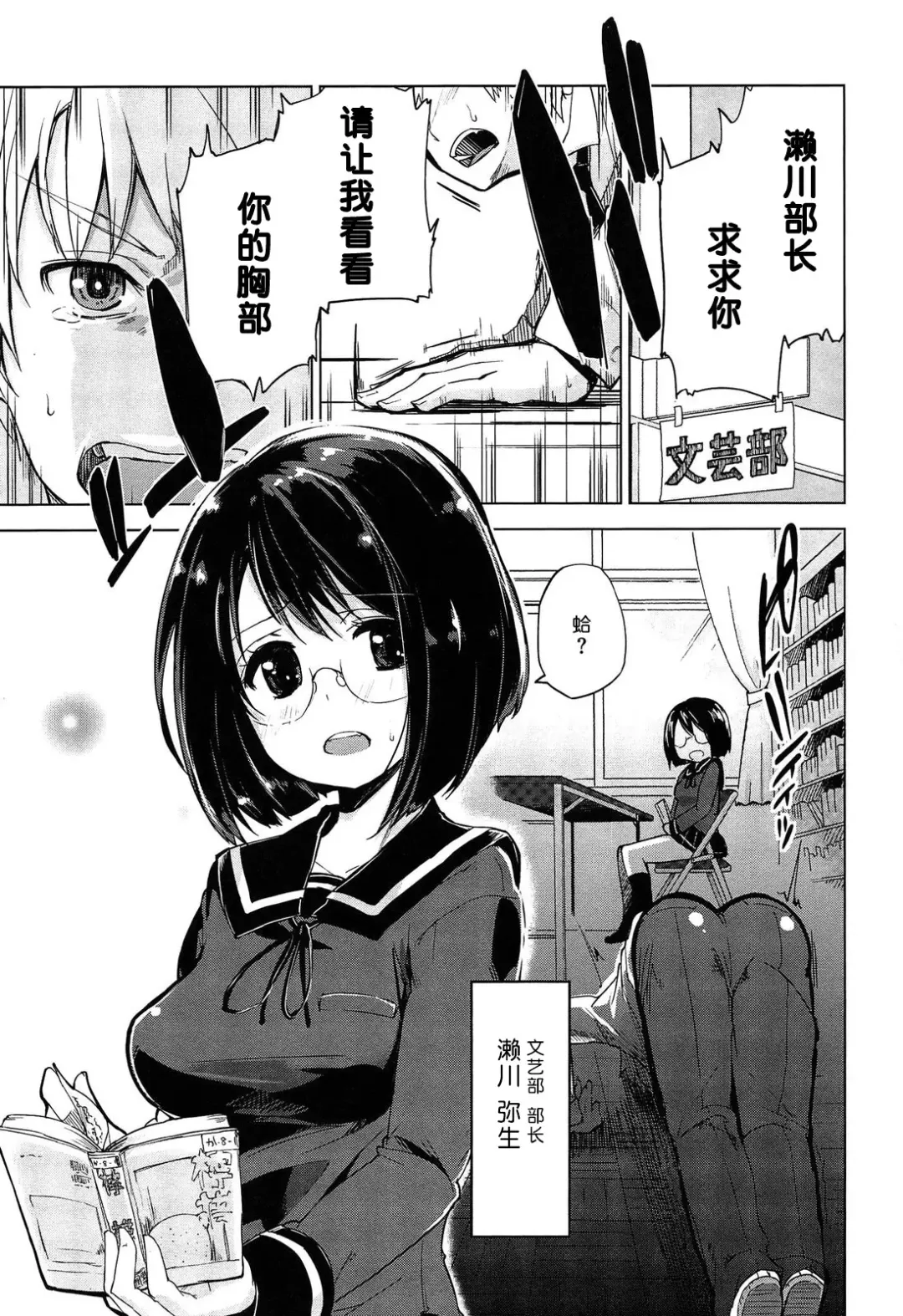 [Azuma Sawayoshi] Senpai wa Minimum Girl | 学姐是小小只的女孩子 Fhentai.net - Page 65