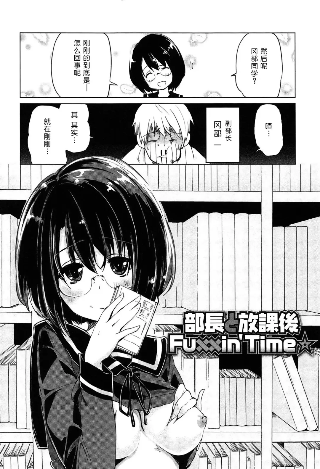 [Azuma Sawayoshi] Senpai wa Minimum Girl | 学姐是小小只的女孩子 Fhentai.net - Page 66