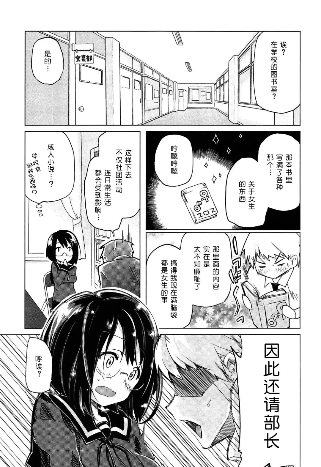 [Azuma Sawayoshi] Senpai wa Minimum Girl | 学姐是小小只的女孩子 Fhentai.net - Page 67