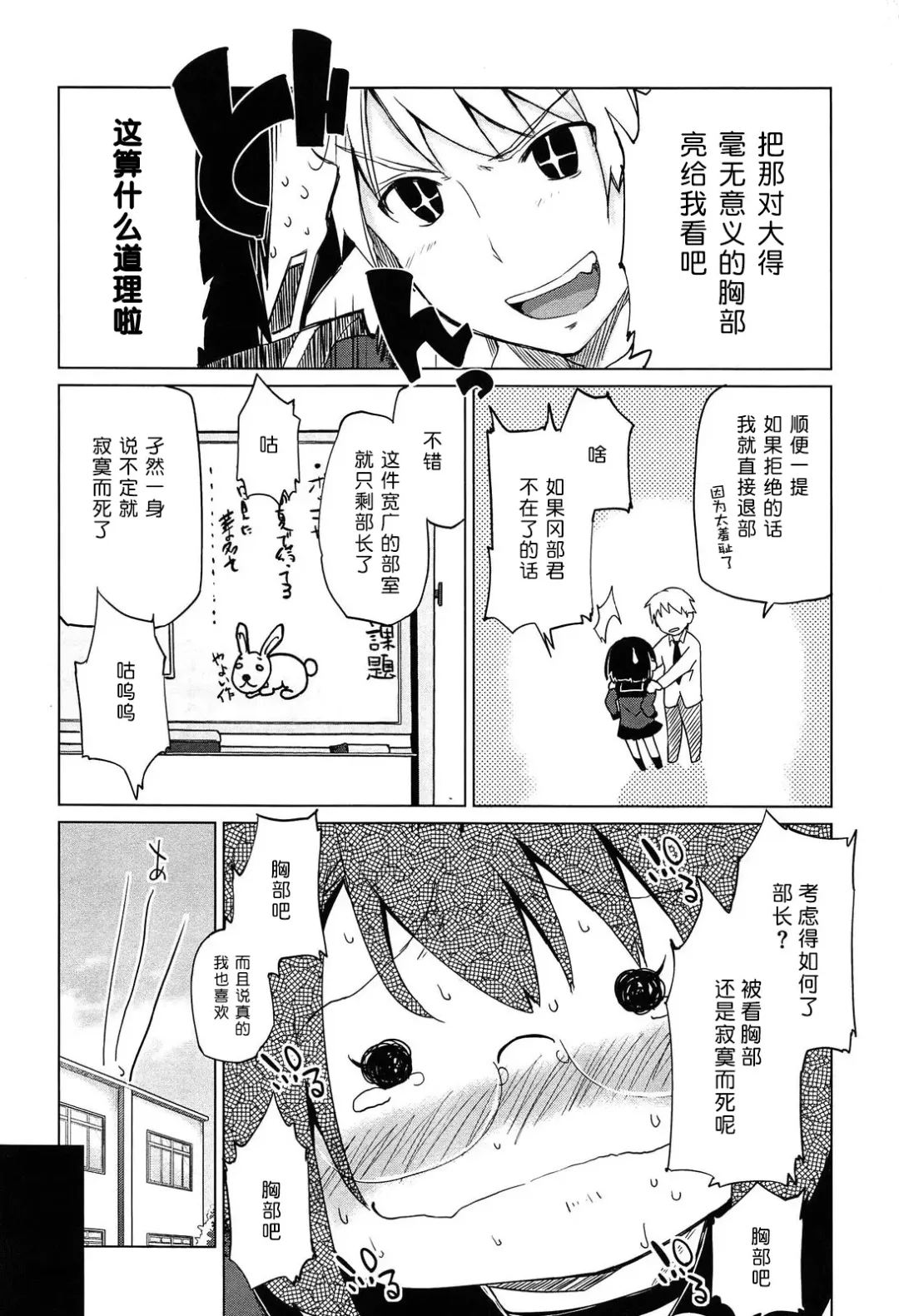 [Azuma Sawayoshi] Senpai wa Minimum Girl | 学姐是小小只的女孩子 Fhentai.net - Page 68