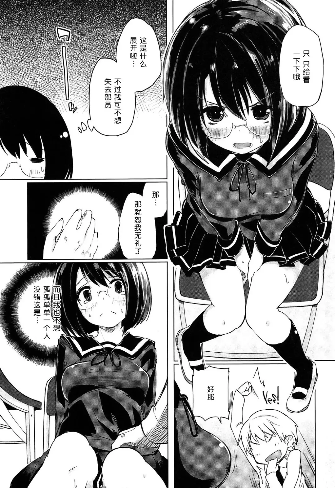 [Azuma Sawayoshi] Senpai wa Minimum Girl | 学姐是小小只的女孩子 Fhentai.net - Page 69