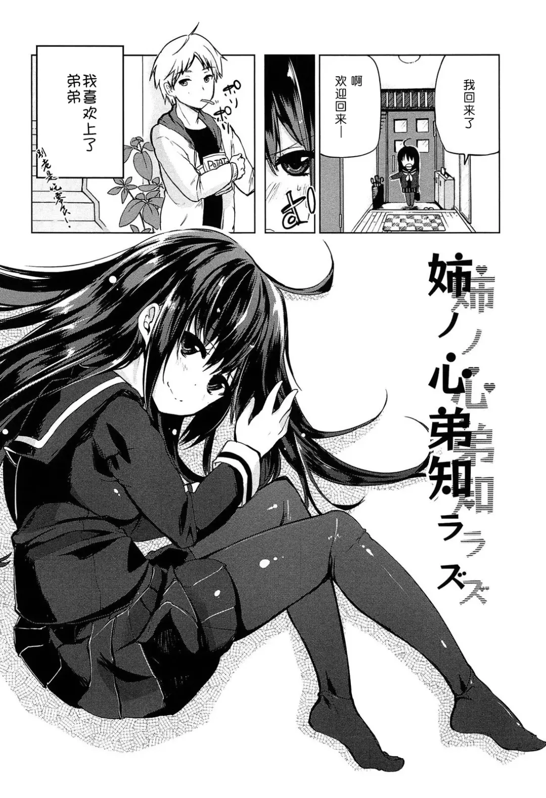 [Azuma Sawayoshi] Senpai wa Minimum Girl | 学姐是小小只的女孩子 Fhentai.net - Page 86