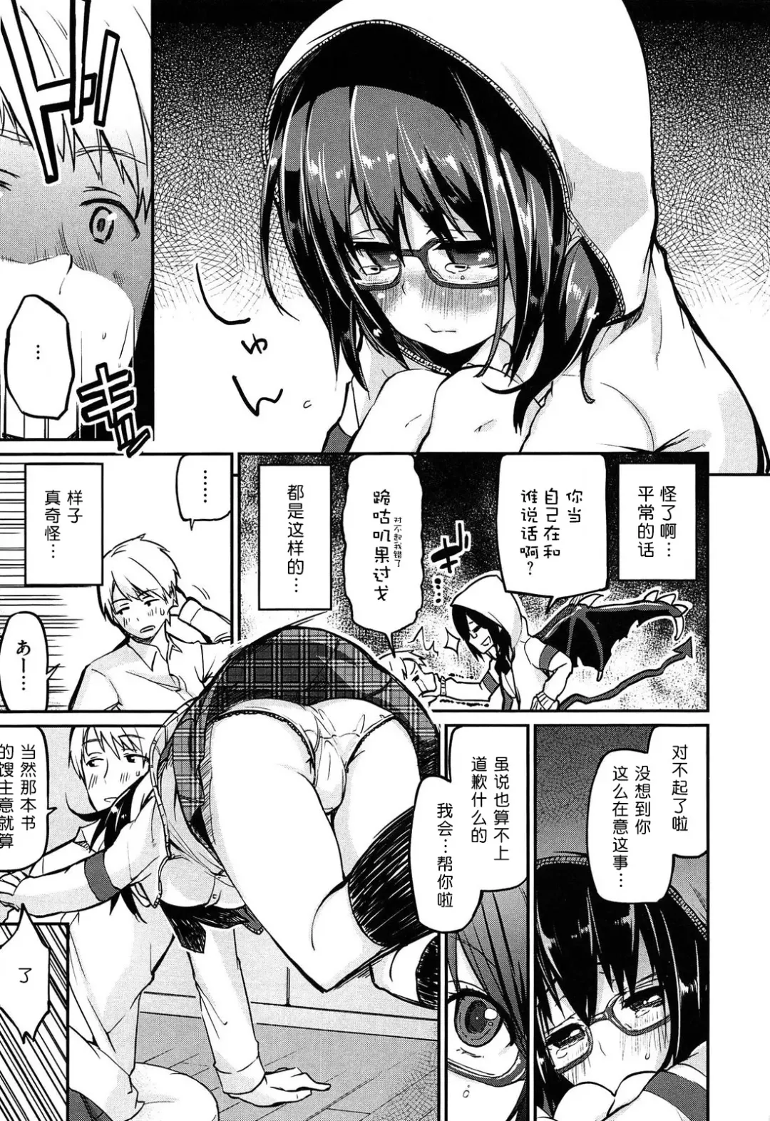 [Azuma Sawayoshi] Senpai wa Minimum Girl | 学姐是小小只的女孩子 Fhentai.net - Page 9