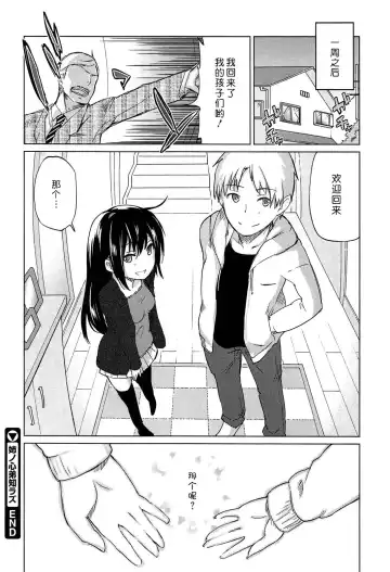 [Azuma Sawayoshi] Senpai wa Minimum Girl | 学姐是小小只的女孩子 Fhentai.net - Page 104