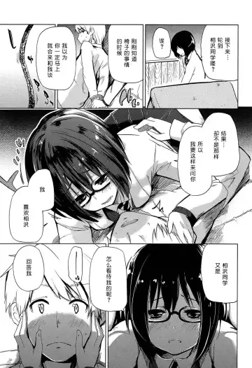 [Azuma Sawayoshi] Senpai wa Minimum Girl | 学姐是小小只的女孩子 Fhentai.net - Page 117