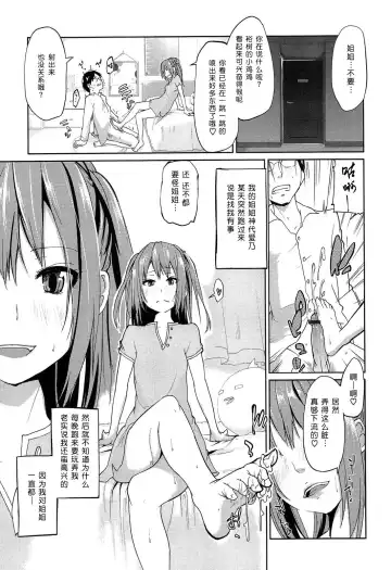 [Azuma Sawayoshi] Senpai wa Minimum Girl | 学姐是小小只的女孩子 Fhentai.net - Page 145