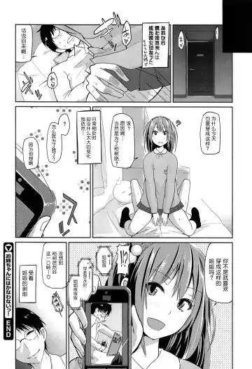 [Azuma Sawayoshi] Senpai wa Minimum Girl | 学姐是小小只的女孩子 Fhentai.net - Page 164