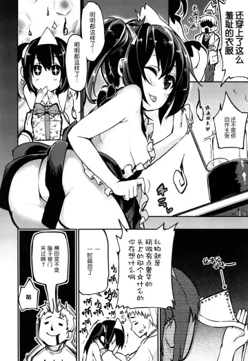 [Azuma Sawayoshi] Senpai wa Minimum Girl | 学姐是小小只的女孩子 Fhentai.net - Page 204