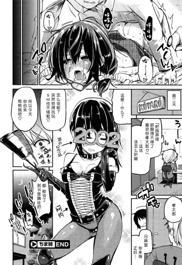 [Azuma Sawayoshi] Senpai wa Minimum Girl | 学姐是小小只的女孩子 Fhentai.net - Page 24