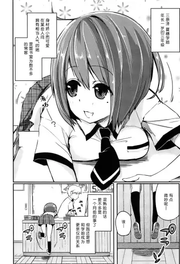 [Azuma Sawayoshi] Senpai wa Minimum Girl | 学姐是小小只的女孩子 Fhentai.net - Page 26