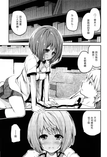 [Azuma Sawayoshi] Senpai wa Minimum Girl | 学姐是小小只的女孩子 Fhentai.net - Page 35