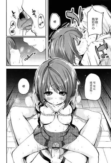 [Azuma Sawayoshi] Senpai wa Minimum Girl | 学姐是小小只的女孩子 Fhentai.net - Page 36