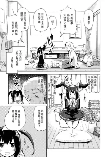 [Azuma Sawayoshi] Senpai wa Minimum Girl | 学姐是小小只的女孩子 Fhentai.net - Page 47