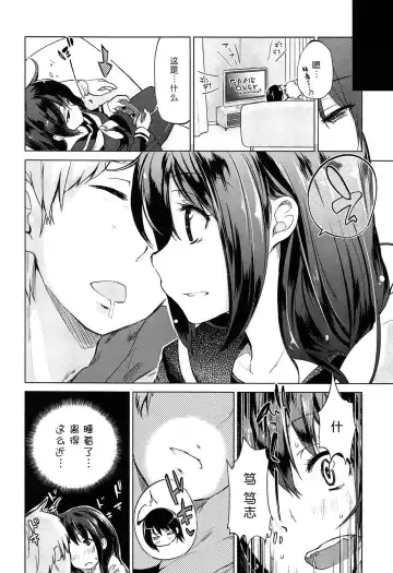 [Azuma Sawayoshi] Senpai wa Minimum Girl | 学姐是小小只的女孩子 Fhentai.net - Page 88