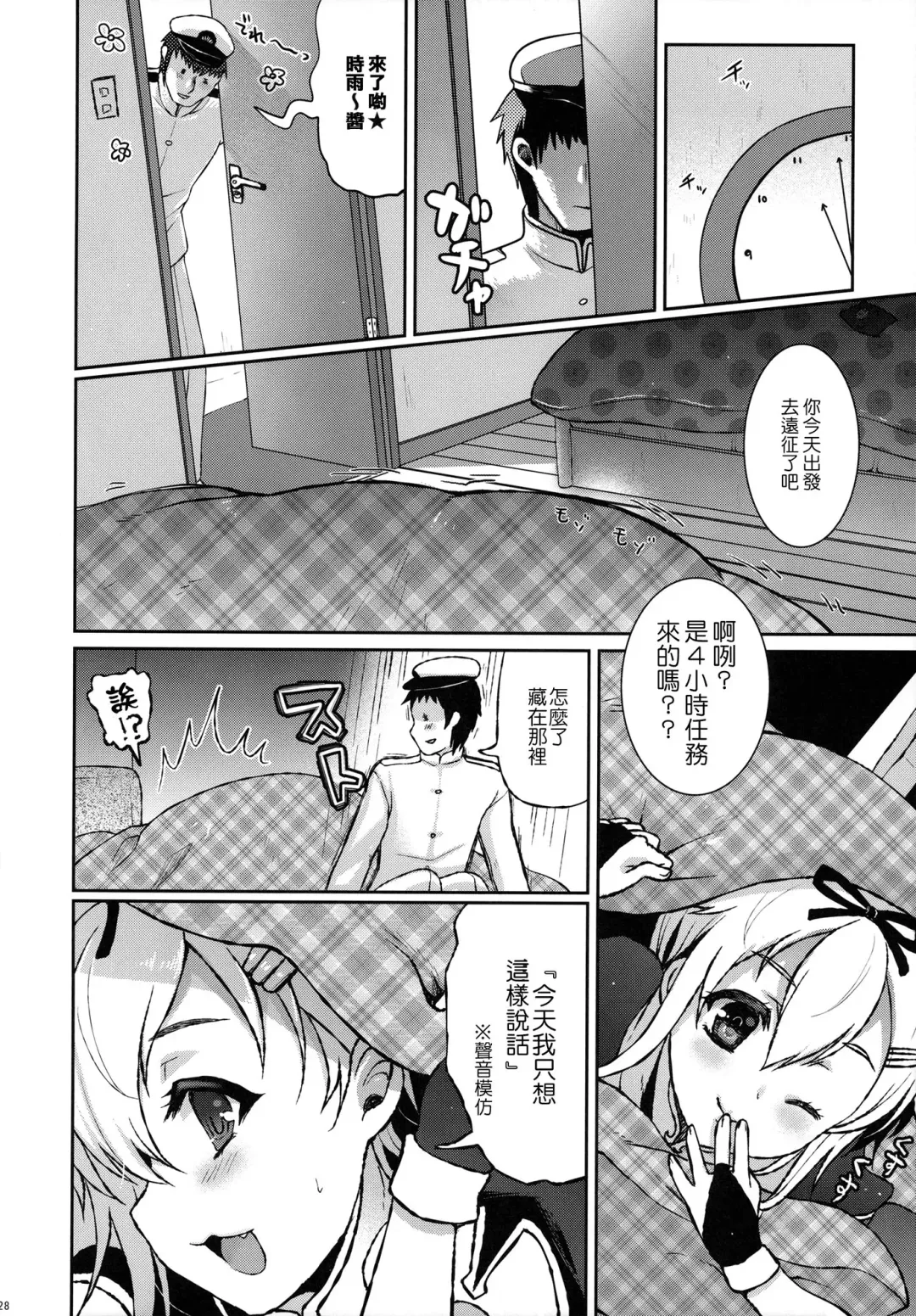 [Hanao.] Yuudachi/Shigure wa Maketakunai!! Fhentai - Page 29
