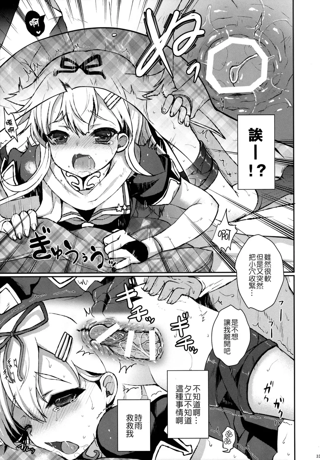 [Hanao.] Yuudachi/Shigure wa Maketakunai!! Fhentai - Page 34