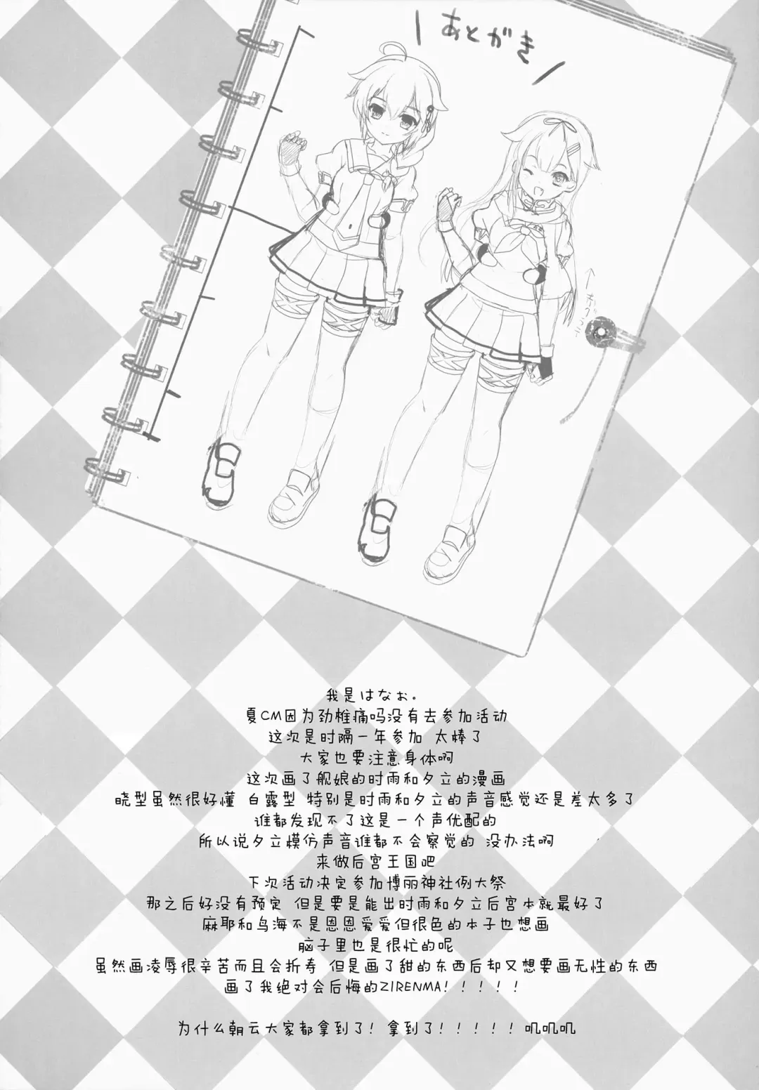 [Hanao.] Yuudachi/Shigure wa Maketakunai!! Fhentai - Page 42