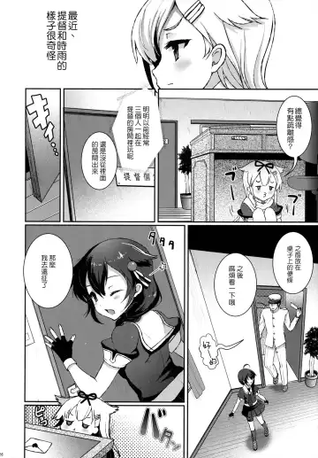 [Hanao.] Yuudachi/Shigure wa Maketakunai!! Fhentai - Page 27