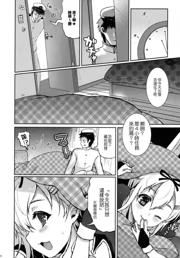 [Hanao.] Yuudachi/Shigure wa Maketakunai!! Fhentai - Page 29