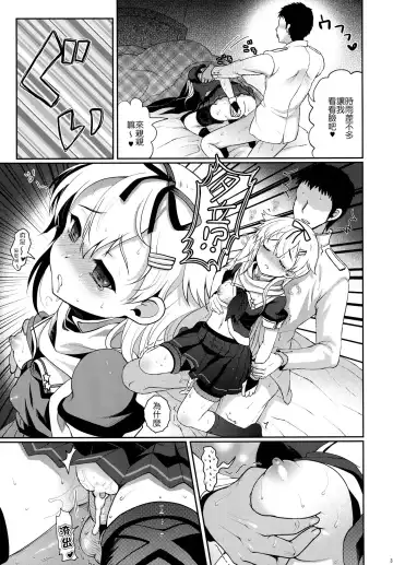 [Hanao.] Yuudachi/Shigure wa Maketakunai!! Fhentai - Page 40
