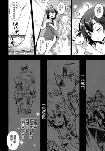 [Hanao.] Yuudachi/Shigure wa Maketakunai!! Fhentai - Page 7