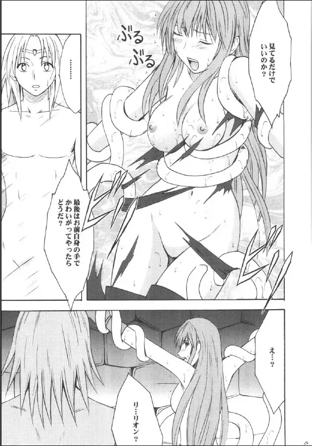 [Crimson] Kouseki no Kizuato Fhentai - Page 25