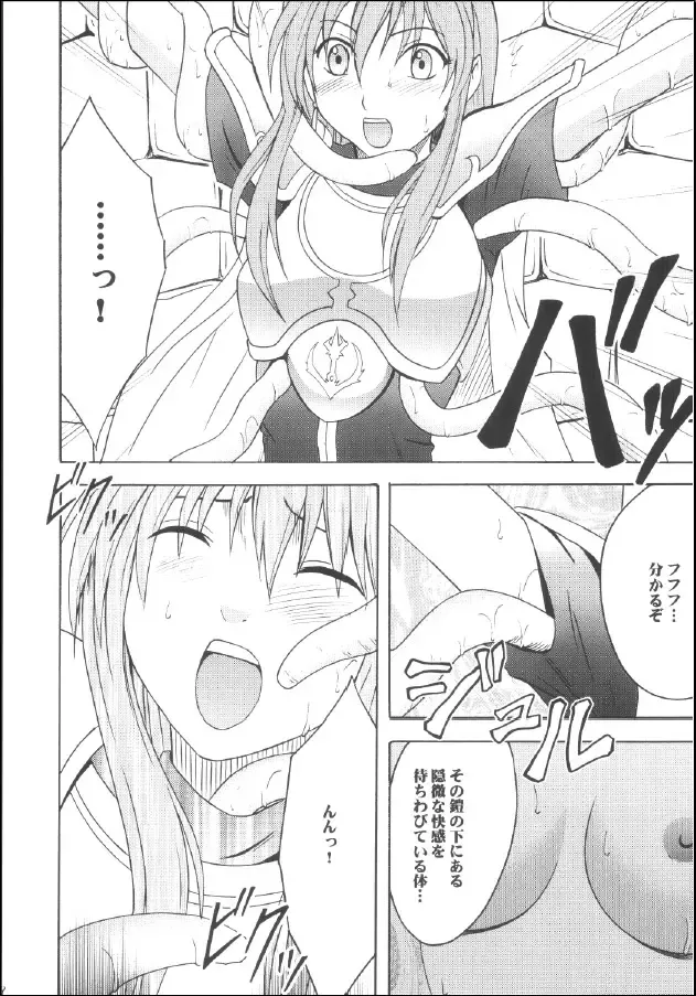 [Crimson] Kouseki no Kizuato Fhentai - Page 8