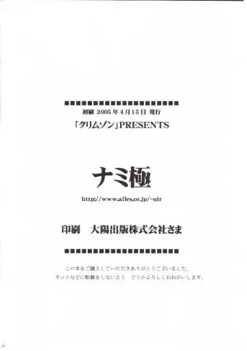 [Crimson] Nami Kiwami Fhentai - Page 63