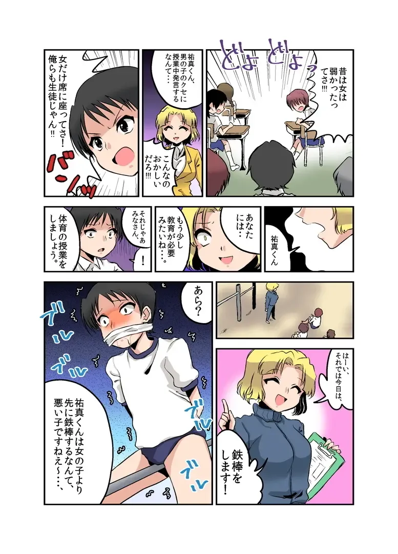 Joken Jidai no Gakkou Seikatsu to Seikyouiku Fhentai.net - Page 21