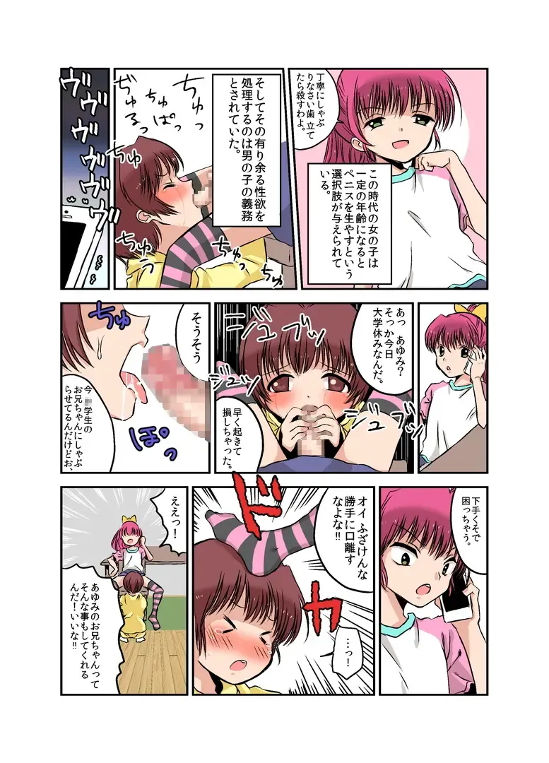 Joken Jidai no Gakkou Seikatsu to Seikyouiku Fhentai.net - Page 4