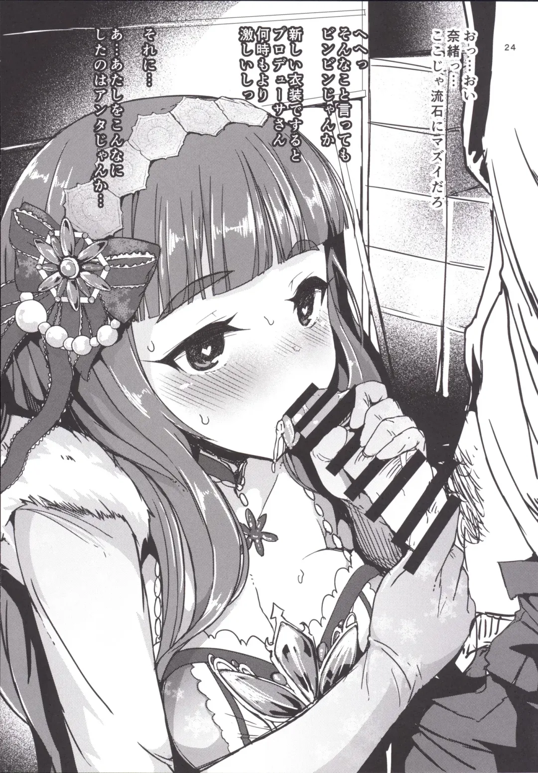 [Eigetu] Naochan wa Oku ga Yowai Fhentai - Page 23