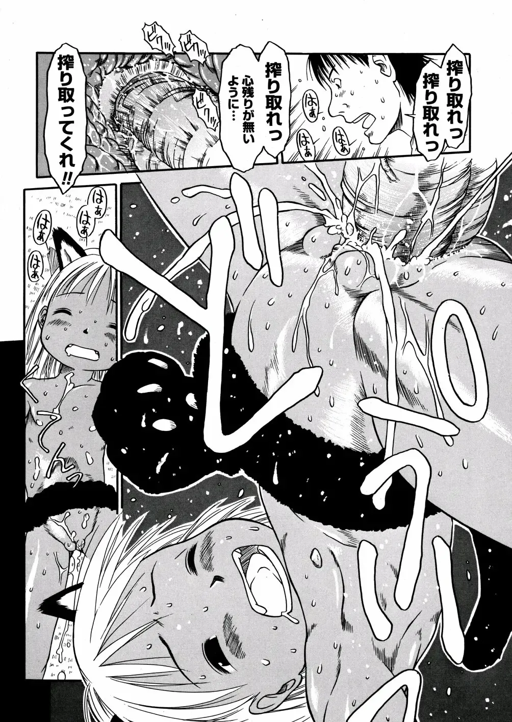 [Eb110ss] A, Chicchai ne Fhentai.net - Page 101