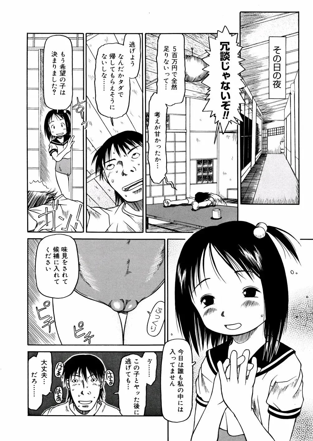 [Eb110ss] A, Chicchai ne Fhentai.net - Page 62