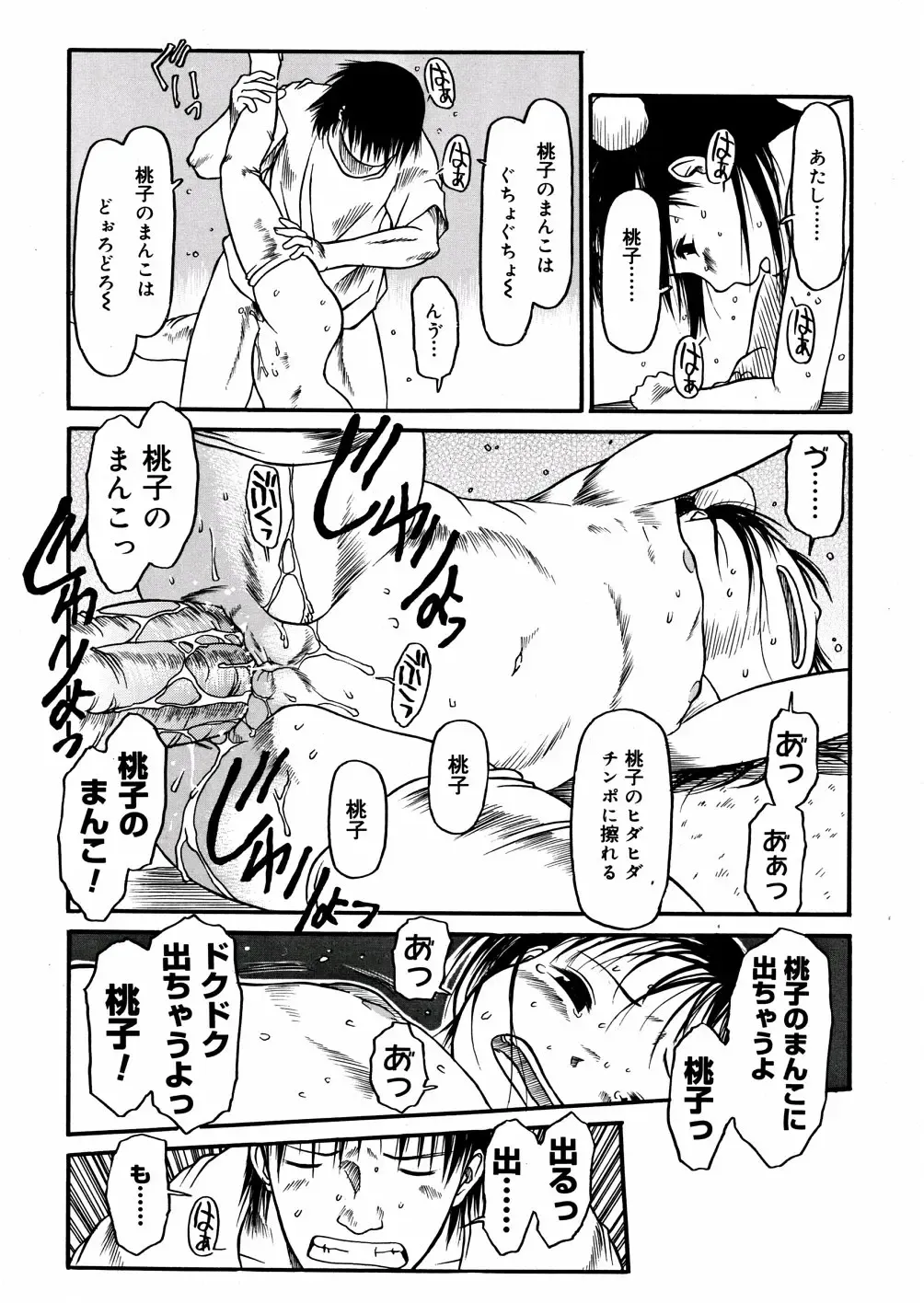 [Eb110ss] A, Chicchai ne Fhentai.net - Page 85