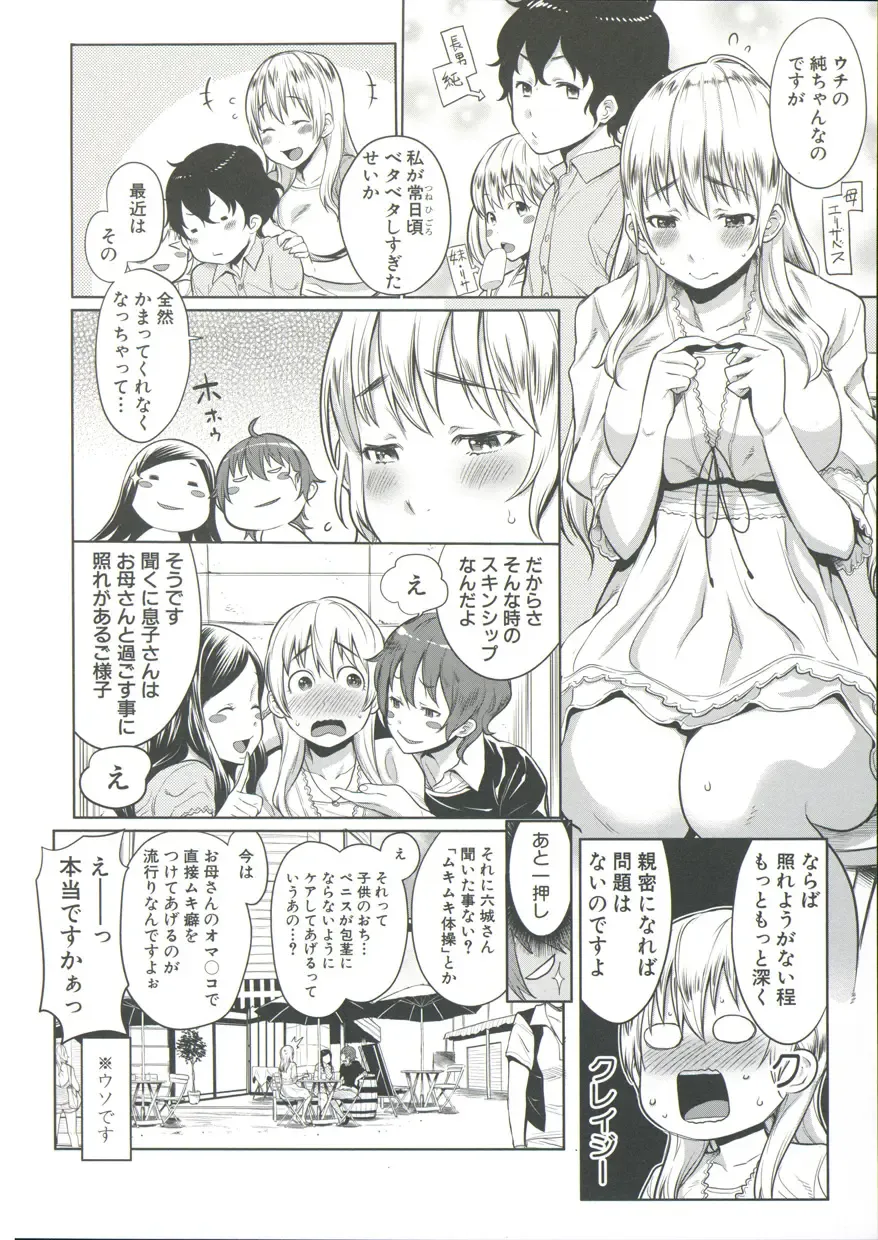 [Agata] Mama x Pako Fhentai - Page 117