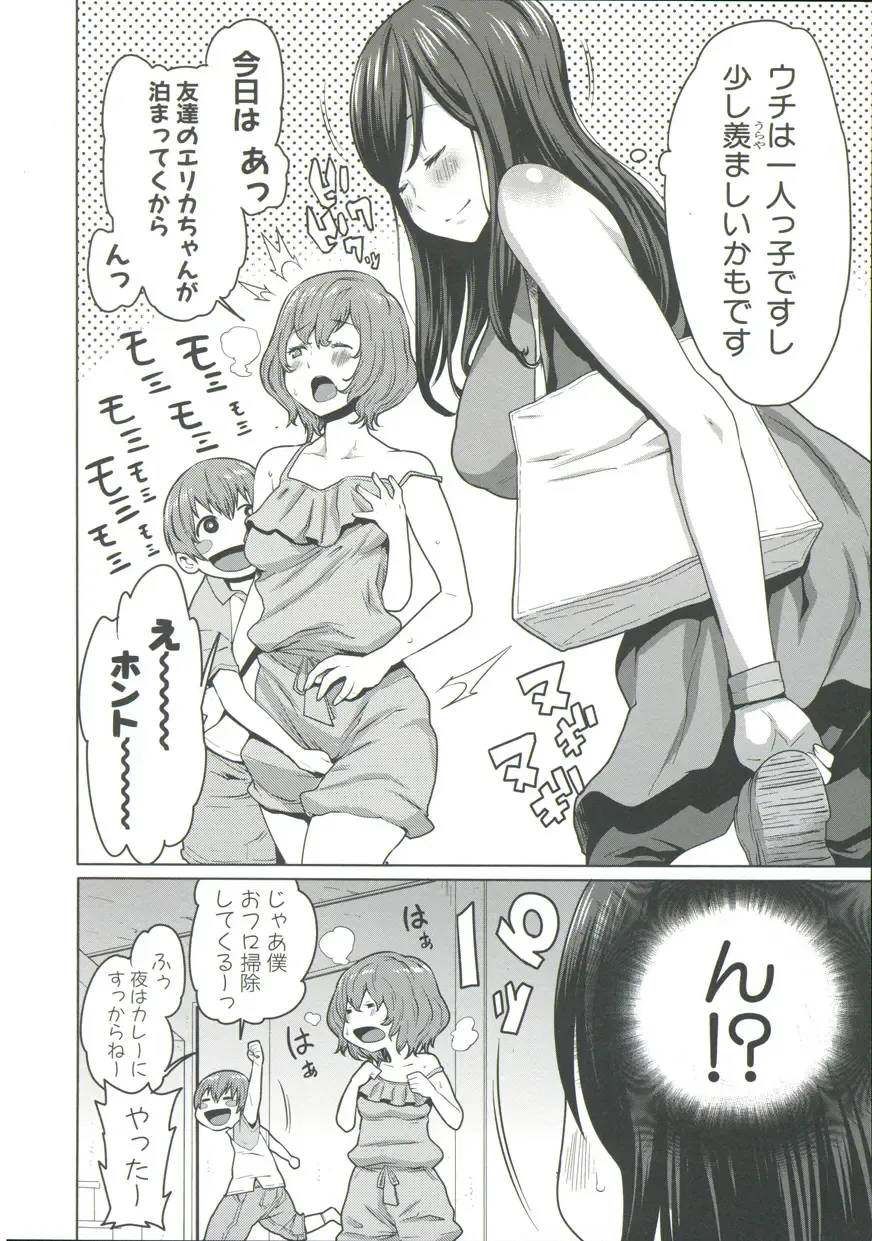 [Agata] Mama x Pako Fhentai - Page 189