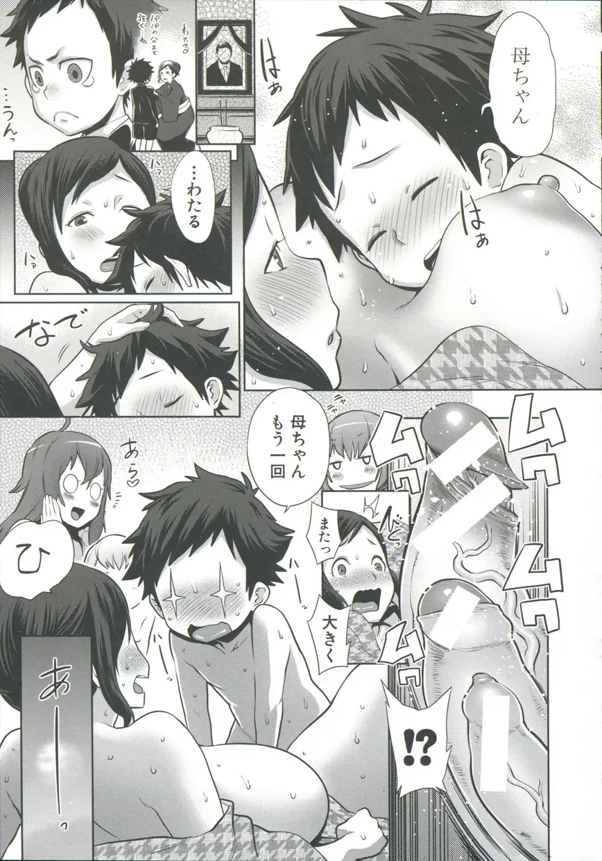 [Agata] Mama x Pako Fhentai - Page 50