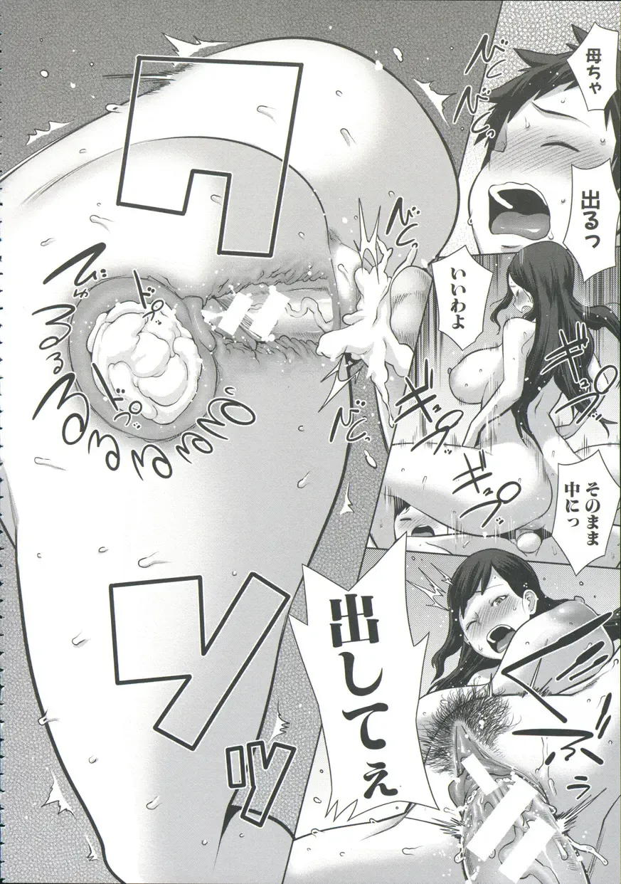 [Agata] Mama x Pako Fhentai - Page 53