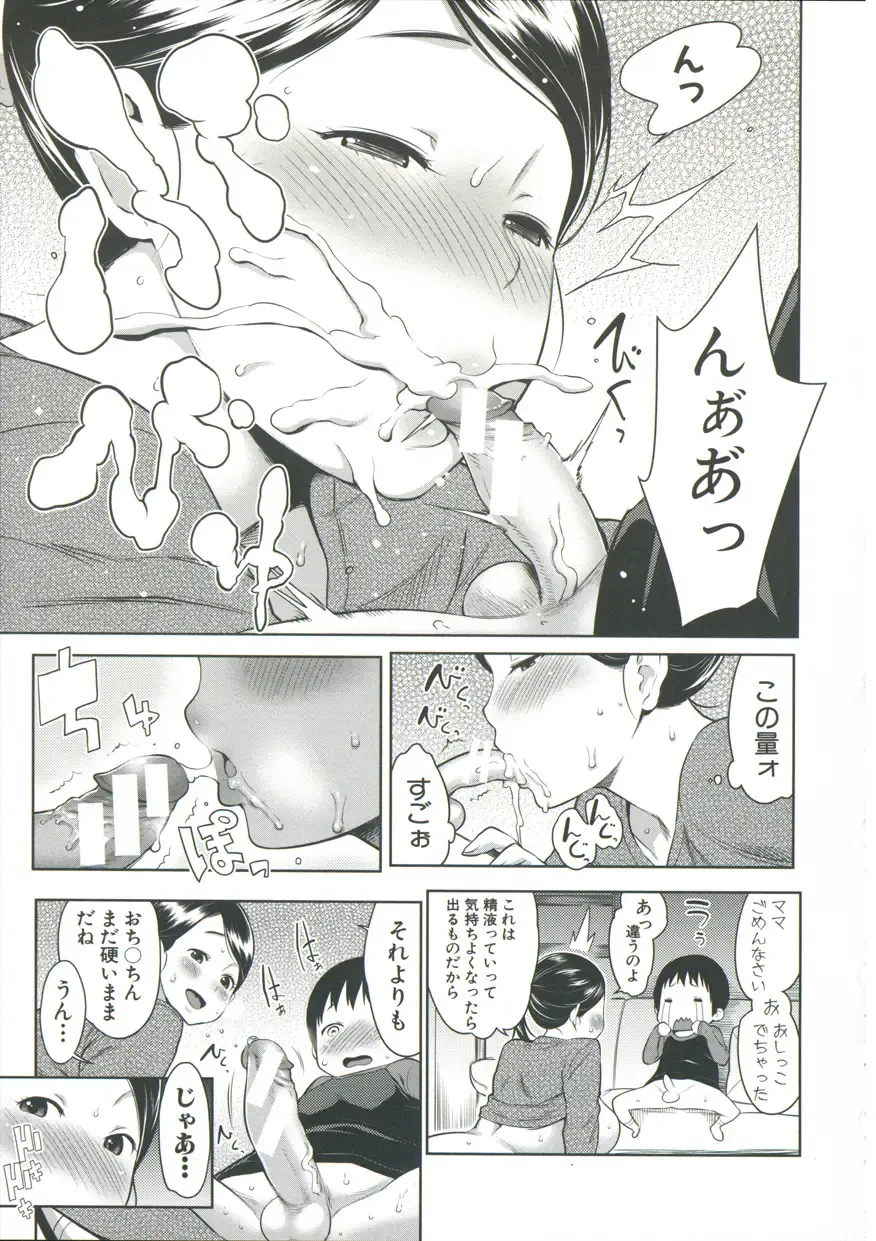 [Agata] Mama x Pako Fhentai - Page 72