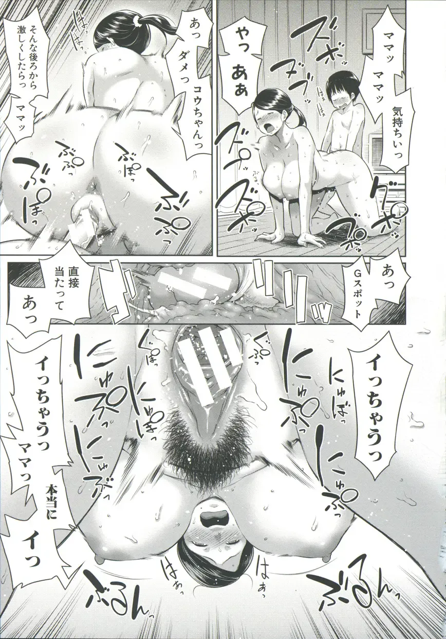 [Agata] Mama x Pako Fhentai - Page 80