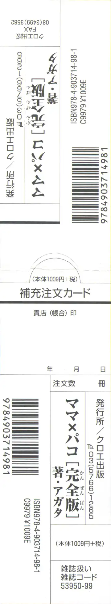 [Agata] Mama x Pako Fhentai - Page 228