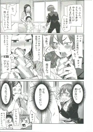 [Agata] Mama x Pako Fhentai - Page 90